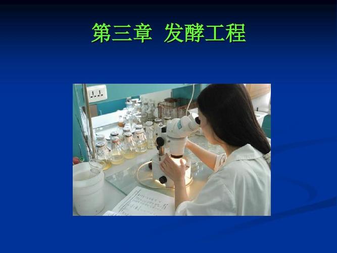 生物学 > 《生物技术概论》3发酵工程现代生物技术的概念,原理,研究