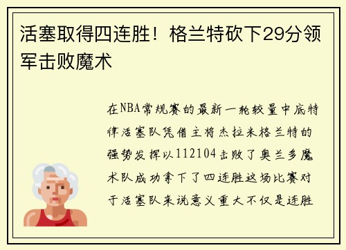 活塞取得四连胜！格兰特砍下29分领军击败魔术